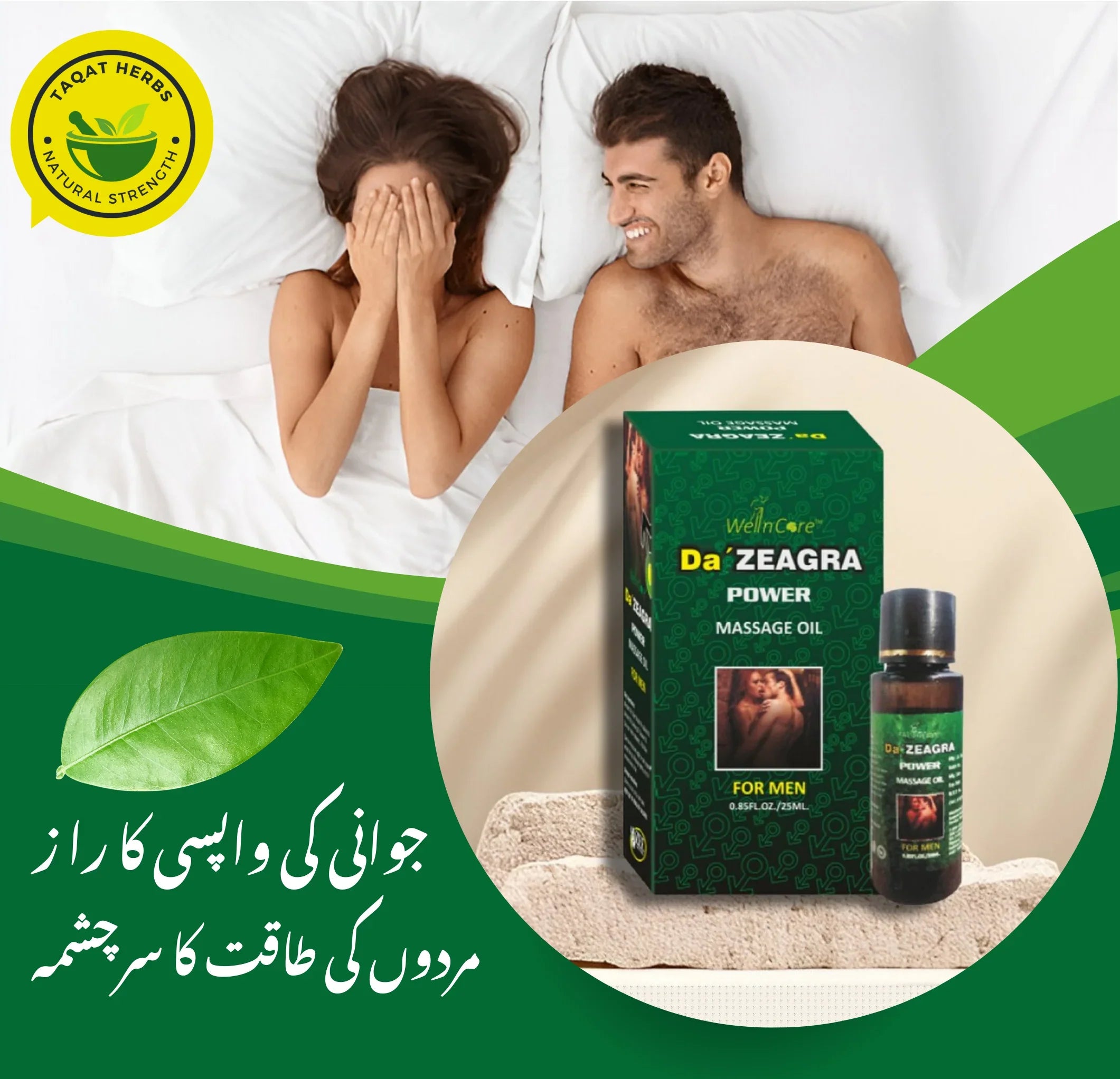 Da Zegra Oil – Powerful Men’s Stamina Booster | زيت دازيجرا لتعزيز القوة والطاقة للرجال